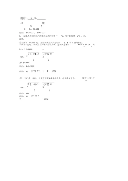 微观第五章作业答案