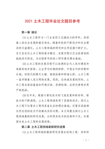 土木工程题目参考
