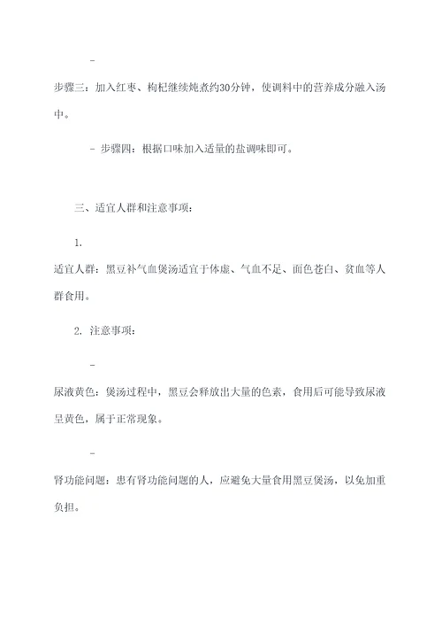 黑豆补气血煲汤的功效