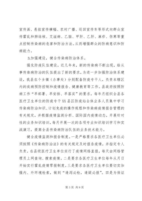 关于贯彻实施《中华人民共和国传染病防治法》的情况汇报.docx