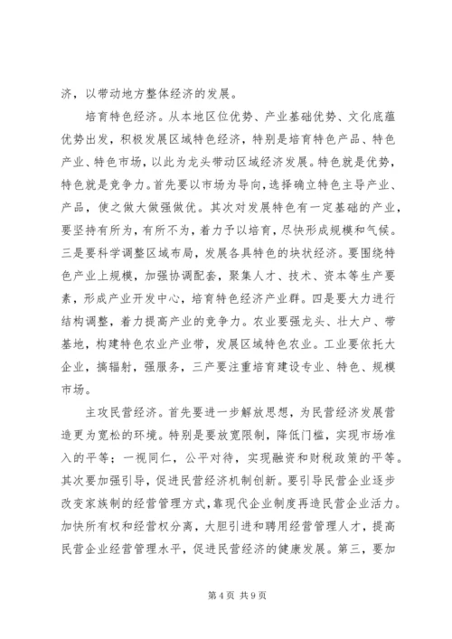 赴广东参观考察学习体会与思考 (5).docx