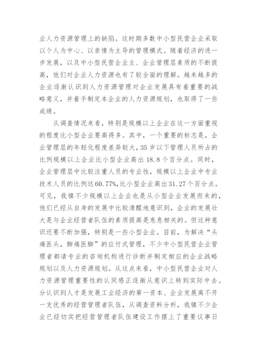 工商企业管理调查报告.docx