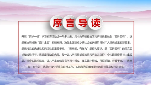 立足岗位讲奉献勇于担当比作为党课PPT