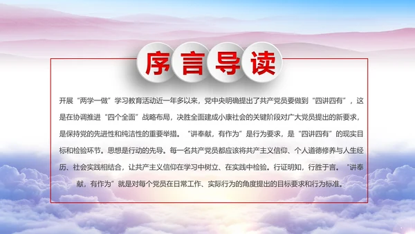 立足岗位讲奉献勇于担当比作为党课PPT