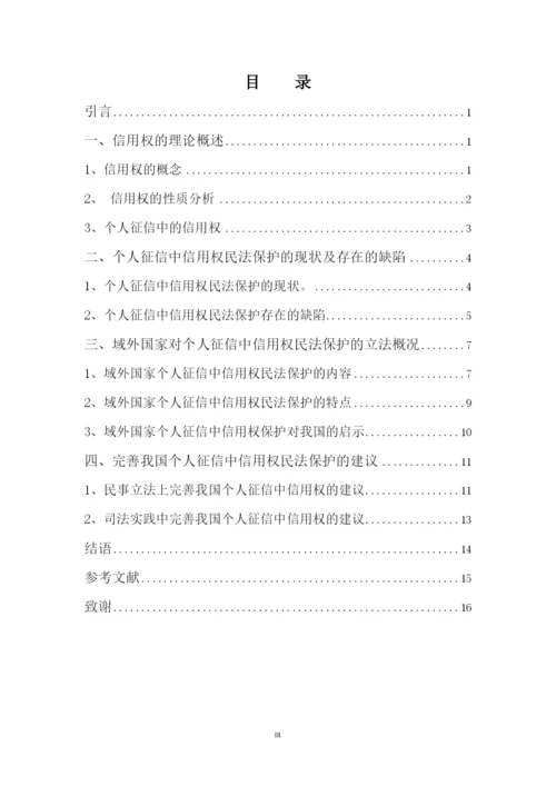 翁晓涵论文定稿20200328.docx