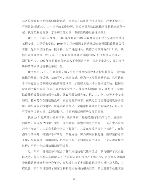 精编之竞聘厂长演讲稿范文.docx