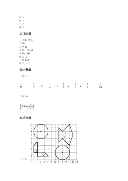 小学六年级上册数学期末测试卷含答案（能力提升）.docx