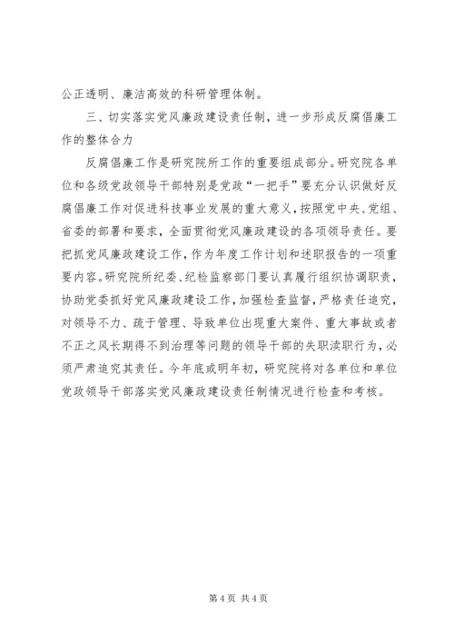 研究院廉政建设工作计划.docx