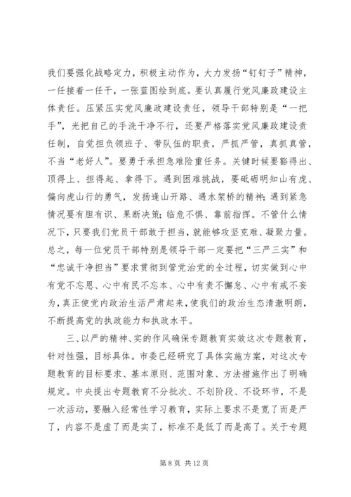 市委书记“三严三实”专题教育党课报告.docx