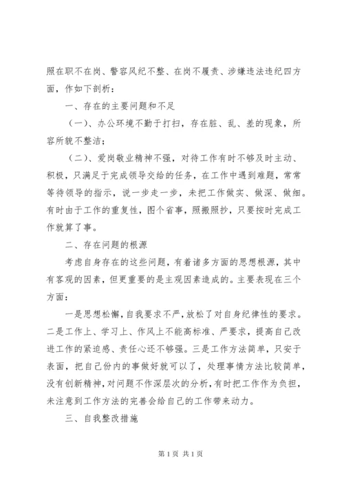 干部作风整顿个人剖析材料 (7).docx