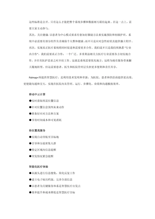 医疗行业解决专业方案概述.docx