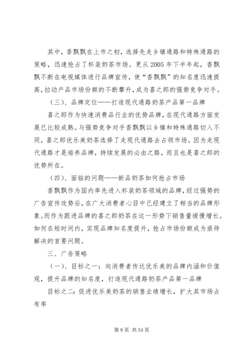 优乐美[5篇材料].docx