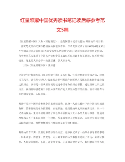 精编红星照耀中国优秀读书笔记读后感参考范文5篇.docx