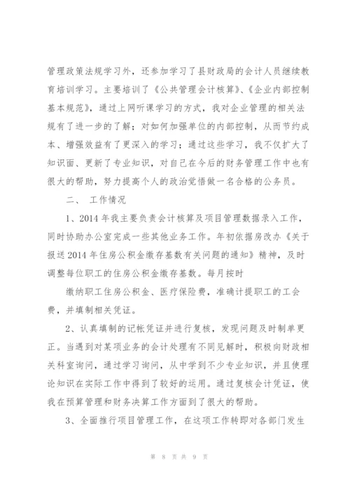 销售会计一年工作总结(多篇).docx