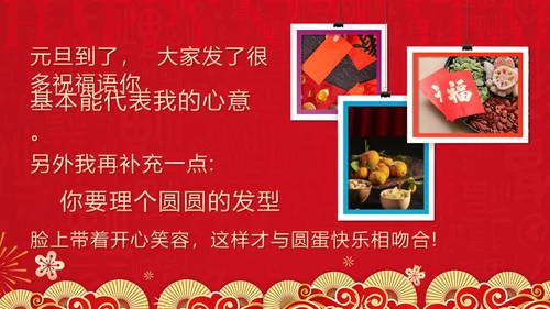 红色剪纸风元旦快乐新年快乐ppt