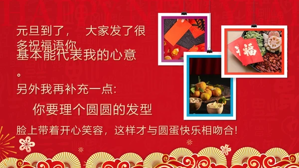 红色剪纸风元旦快乐新年快乐ppt