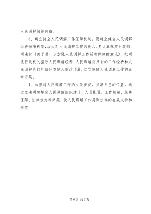 司法局人民调解工作调研报告 (2).docx