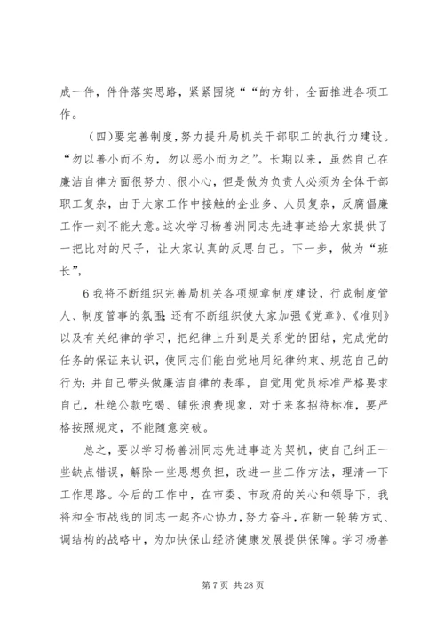 学善洲精神强党性修养保公仆本色 (2).docx