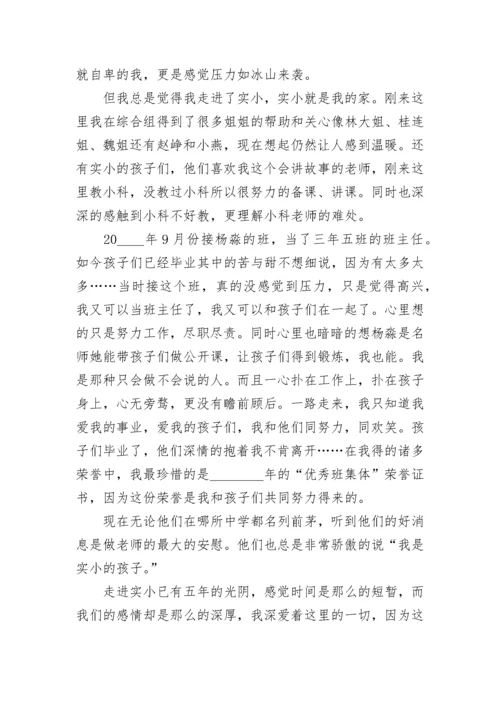 2023年小学教师师德个人述职报告 小学教师的个人述职报告(5篇).docx