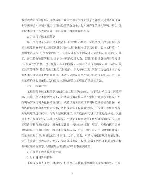 2023年学术论文标准化格式.docx