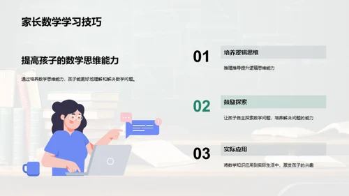 初一数学学习汇报