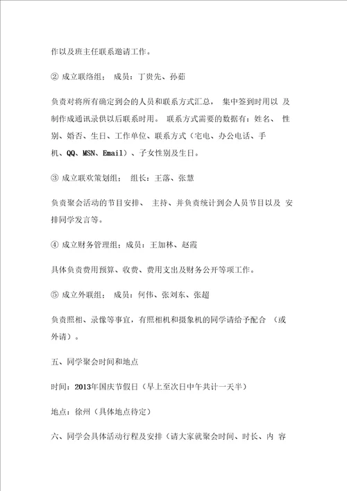 毕业五周同学会活动策划方案