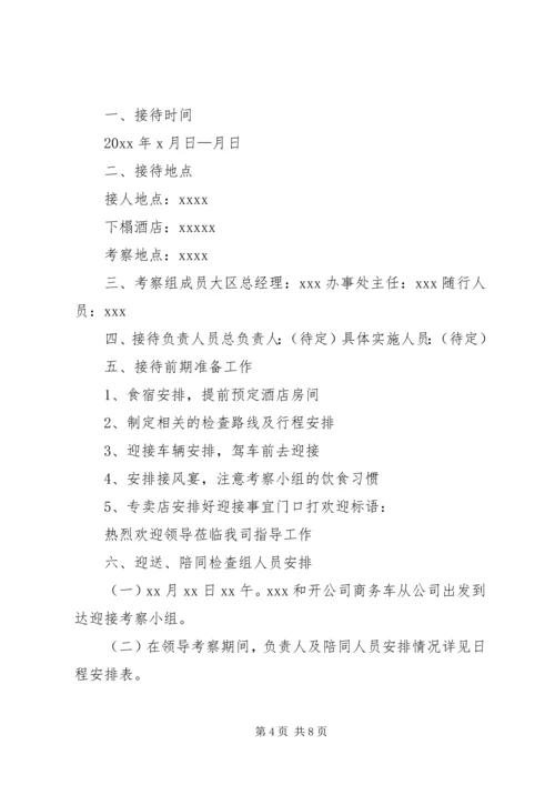 领导参观接待方案.docx