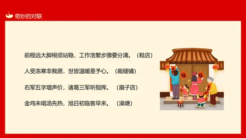 新年春节习俗对联文化，对联PPT模板