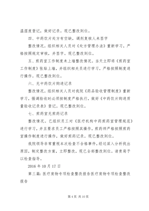 城建局专项检查整改报告111.docx