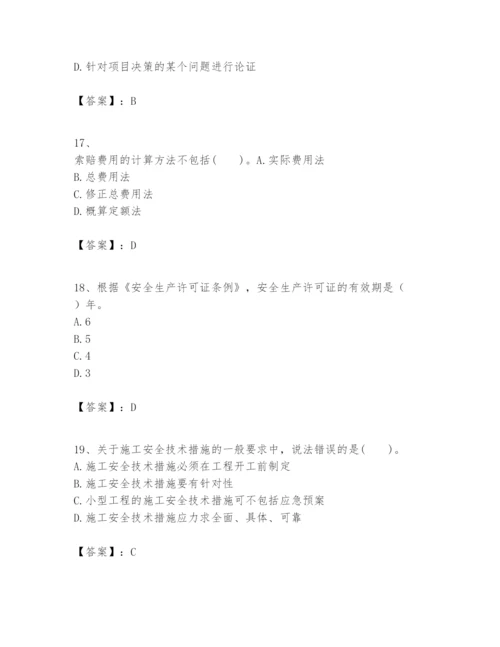 2024年一级建造师之一建建设工程项目管理题库推荐.docx