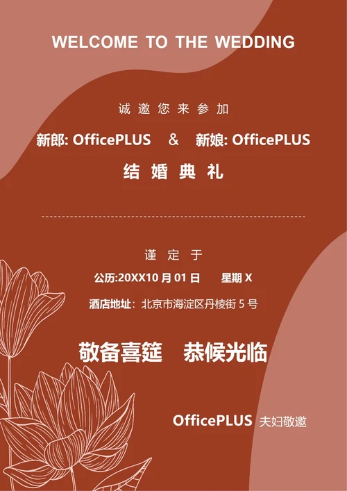 红色花风格请柬