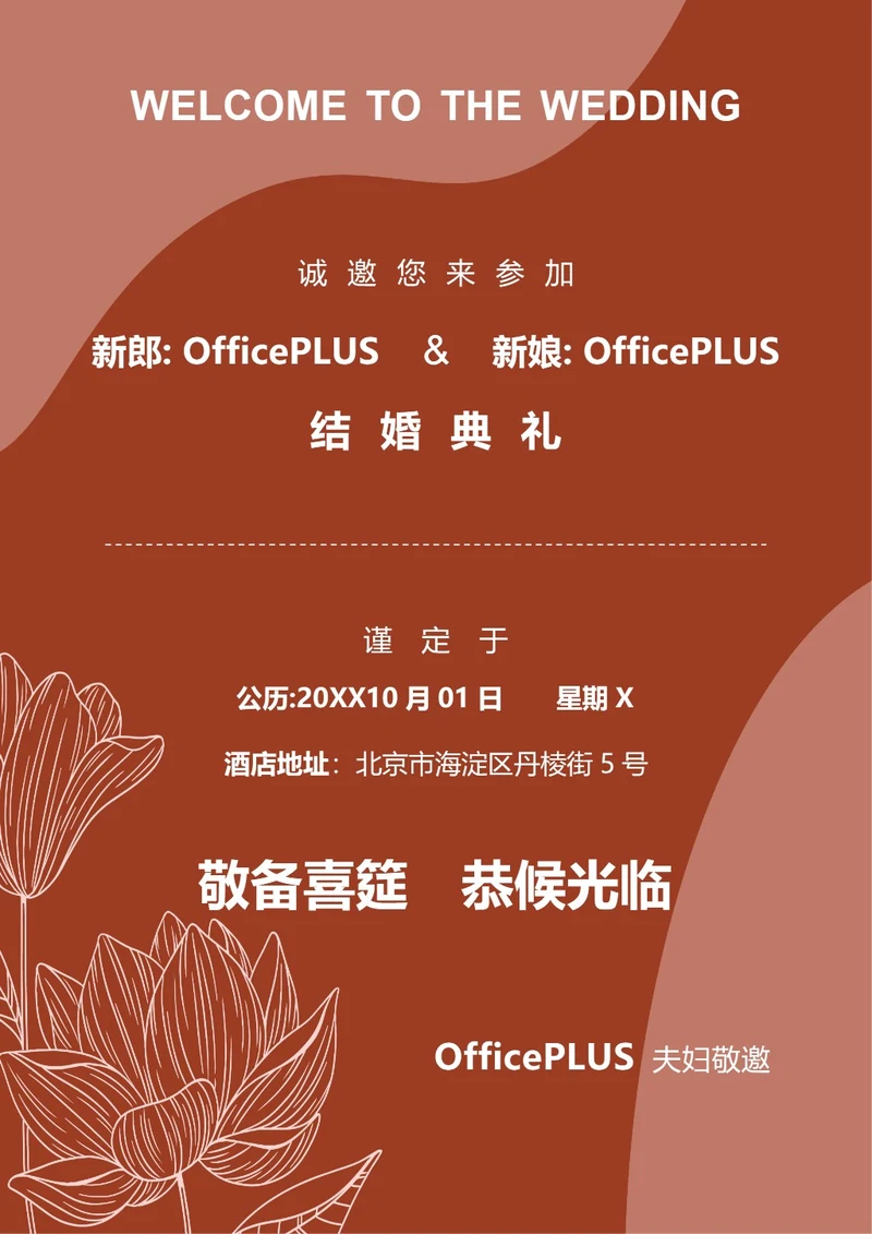 红色花风格请柬