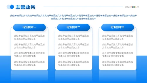 20XX企业宣传介绍商业写字楼背景通用PPT模板