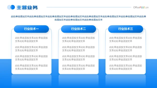20XX企业宣传介绍商业写字楼背景通用PPT模板