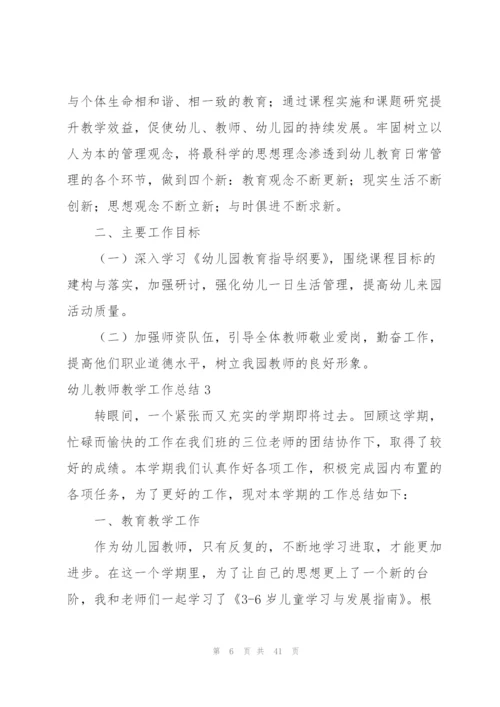 幼儿教师教学工作总结(合集15篇).docx