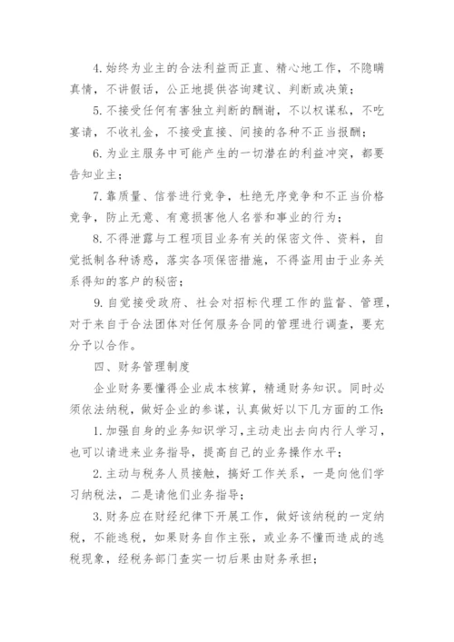 招标代理管理制度.docx