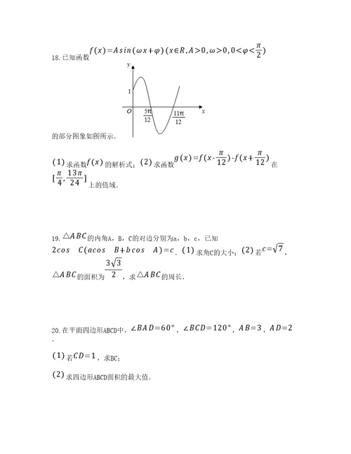 三角函数检测题高中数学人教A版必修第一册