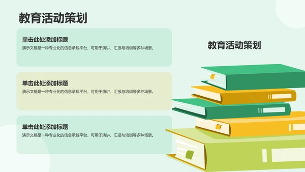 绿色插画风组会汇报PPT