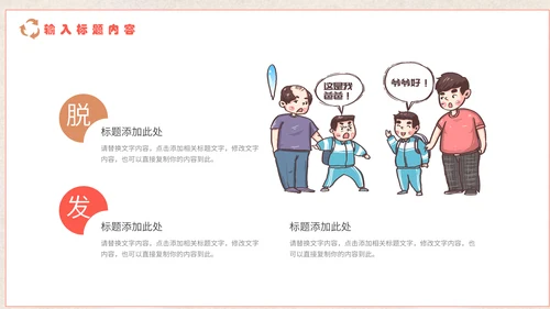 医疗健康预防脱发教学讲座通用PPT课件