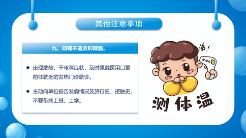 中小学生防疫指南PPT模板