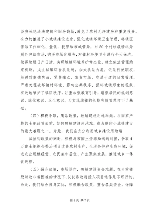 城镇建设汇报材料 (2).docx