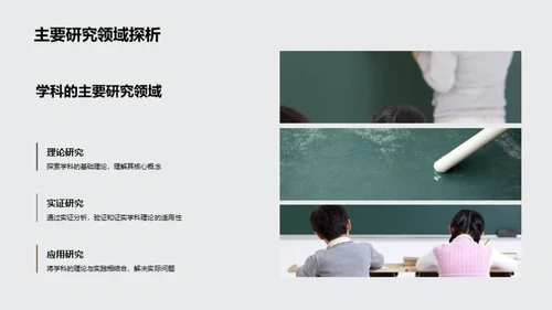 学科探索与期待