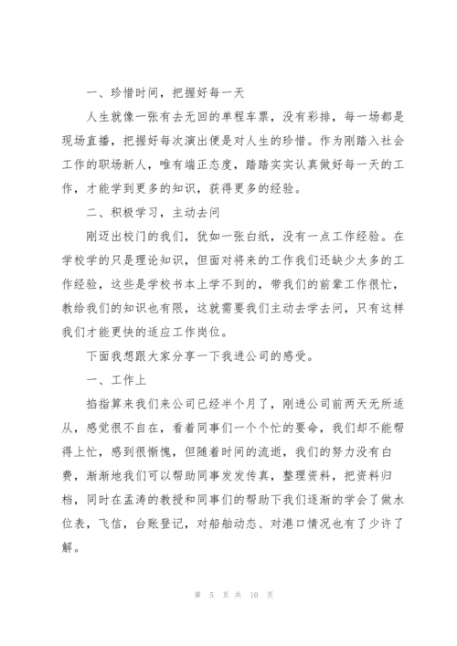 2022年会新员工代表发言稿5篇.docx