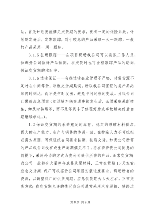 保证交货期承诺书 (2).docx