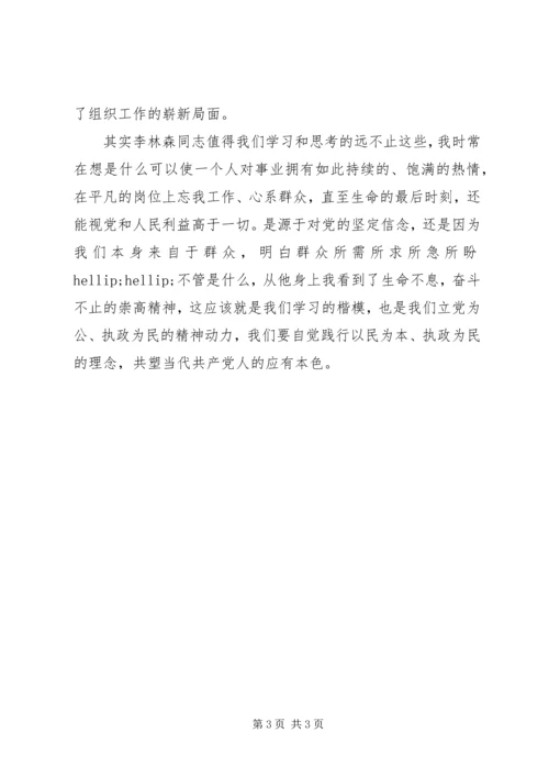 学习李林森先进事迹心得体会：以民为本执政为民.docx