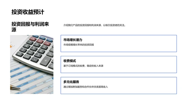 金融科技产品路演PPT模板