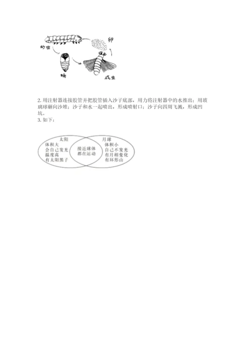 教科版小学科学三年级下册期末测试卷附参考答案（典型题）.docx