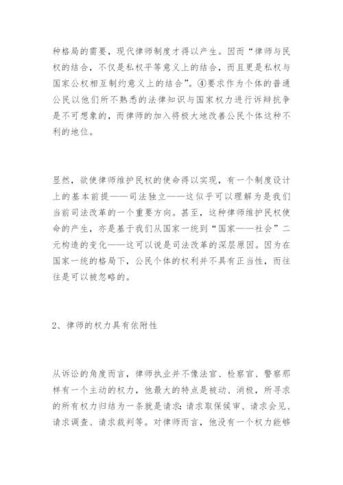 司法改革与律师业刘海涛法律论文网.docx