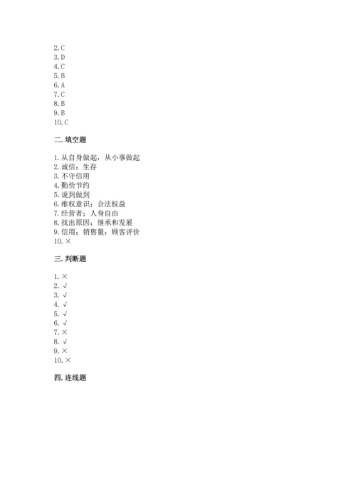 部编版小学四年级下册道德与法治《期末测试卷》【最新】.docx