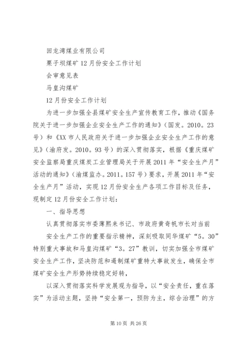 月度安全工作计划 (3).docx